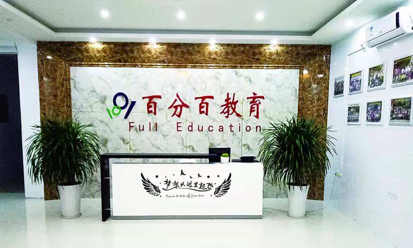 山西百分百教育咨询