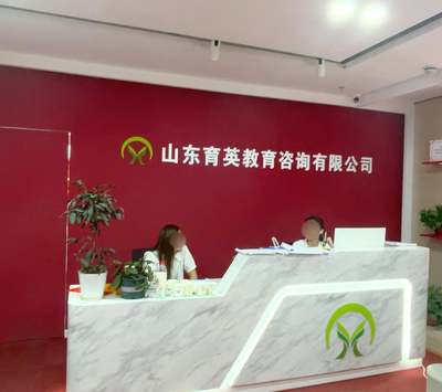 育英教育咨询